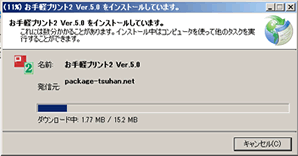 「お手軽プリント２をダウンロードする」
