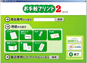 「 お手軽プリント２」 のアイコンが表示